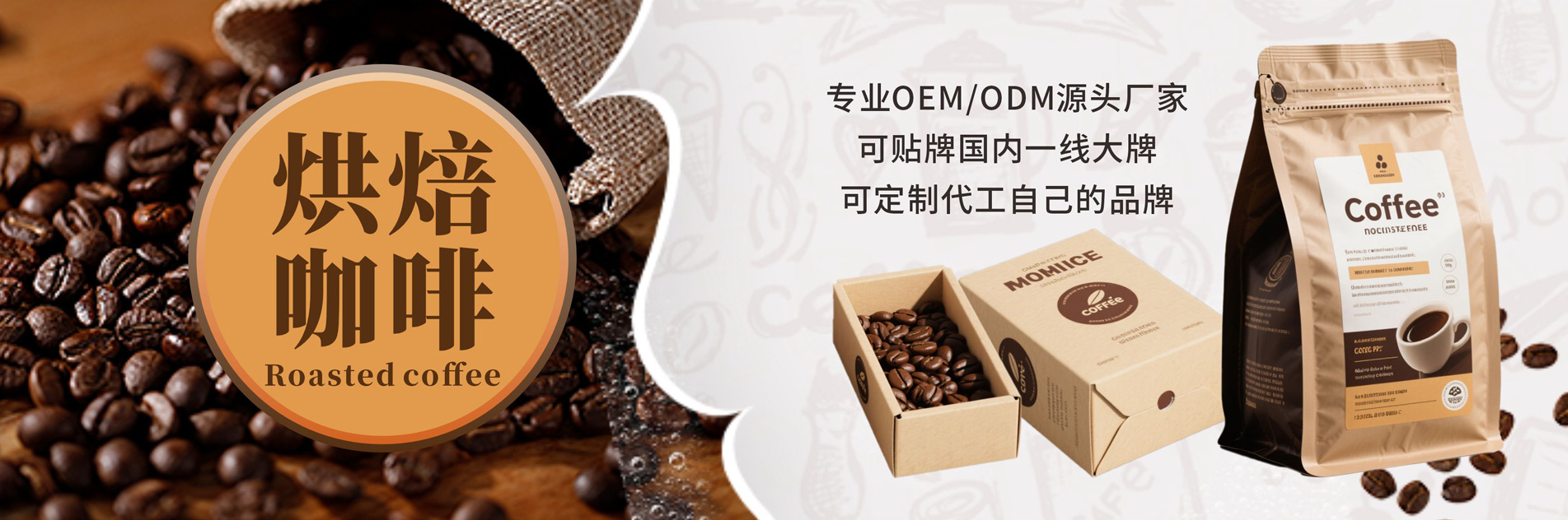 烘焙咖啡
