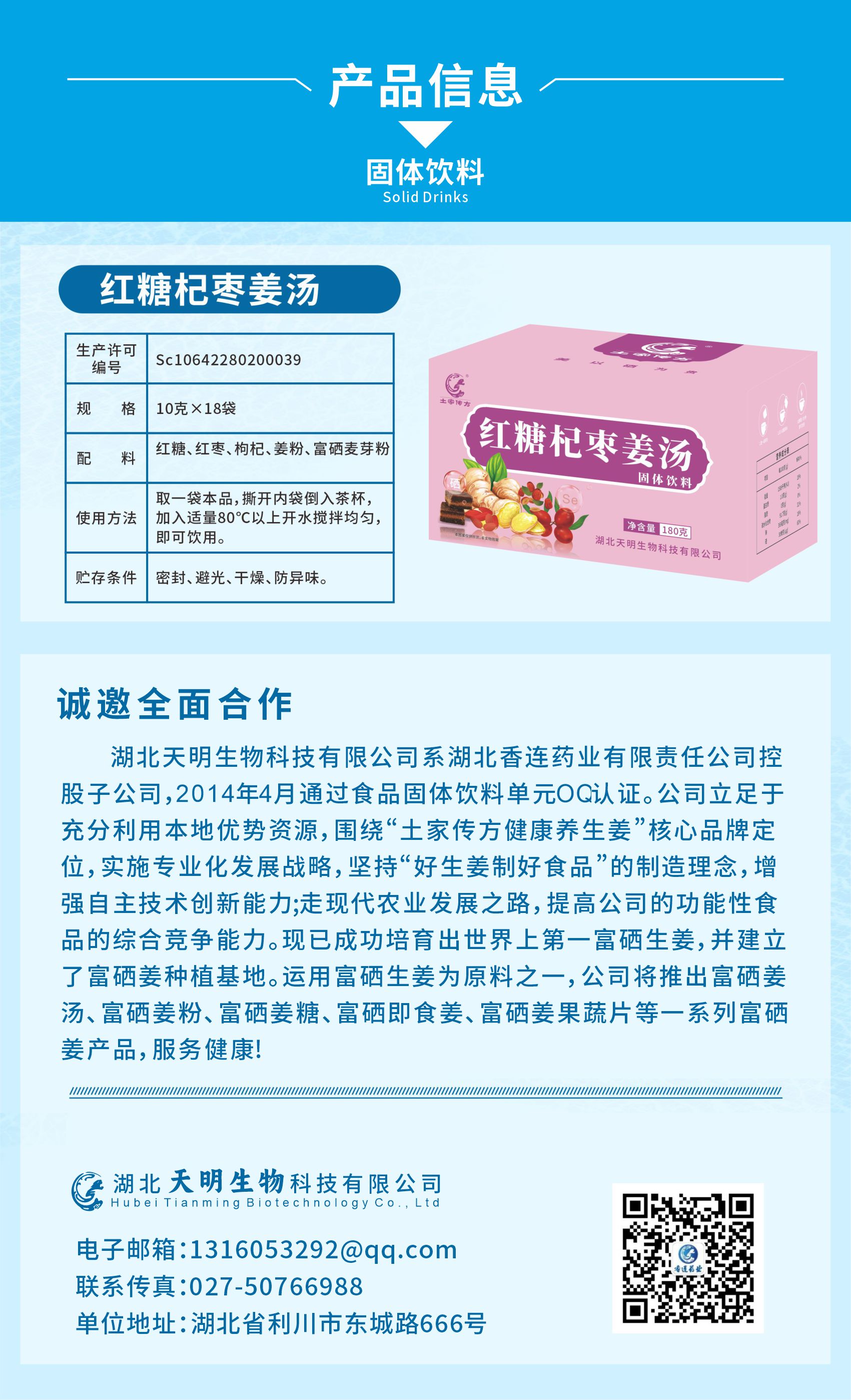 天明生物 姜汤(1).jpg